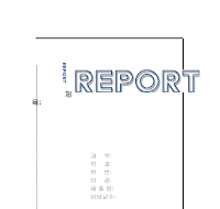 레포트표지(반투명) 레포트표지(반투명)